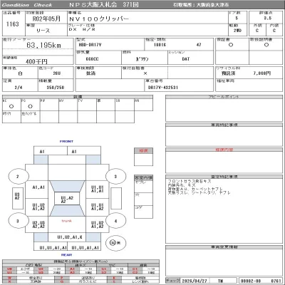Nissan NV100 CLIPPER