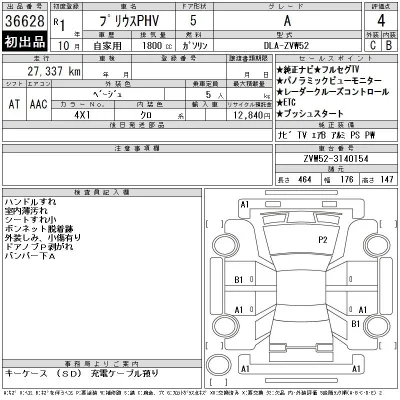 Toyota Prius PHV
