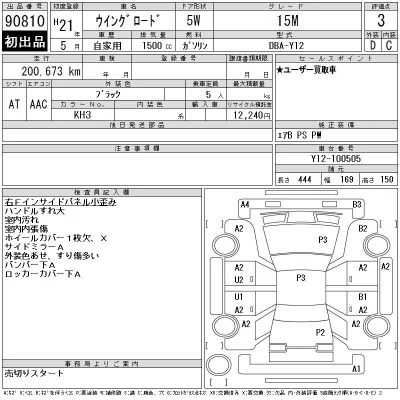 Nissan WINGROAD