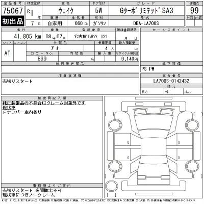 Daihatsu WAKE