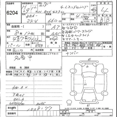 Honda N BOX