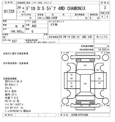 Mitsubishi DELICA D5