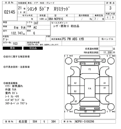 Toyota Sienta