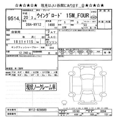 Nissan WINGROAD