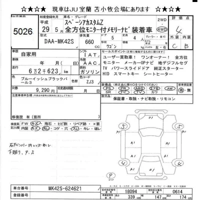 Suzuki SPACIA