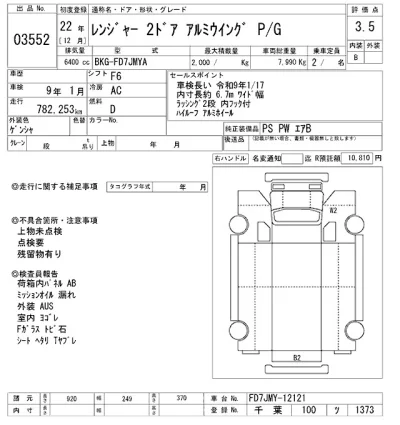 Hino RANGER