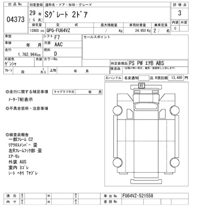 Mitsubishi FUSO SUPER GREAT