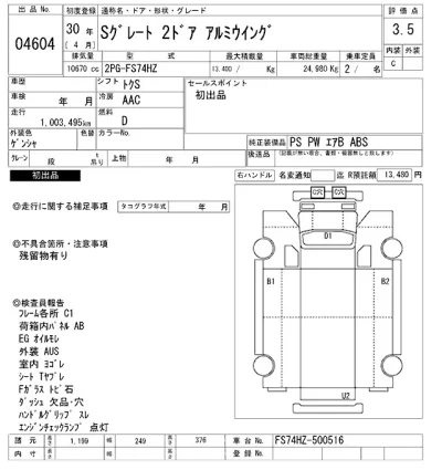 Mitsubishi FUSO SUPER GREAT