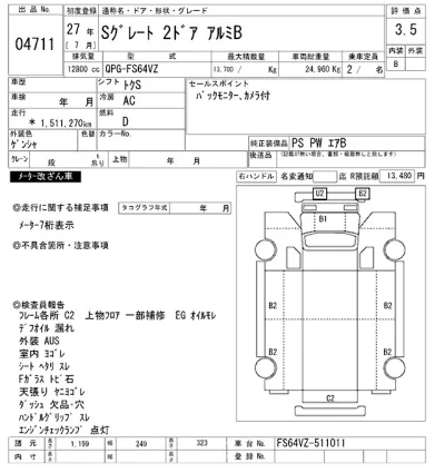 Mitsubishi FUSO SUPER GREAT