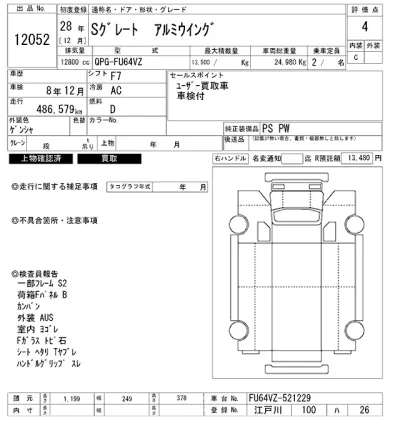 Mitsubishi FUSO SUPER GREAT
