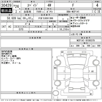 Toyota Spade