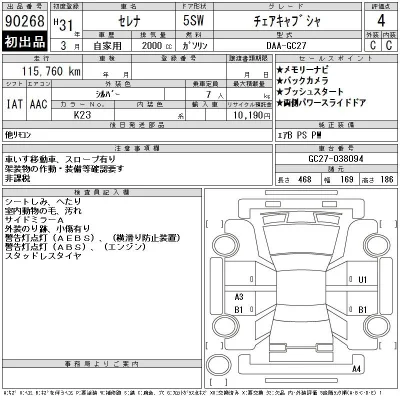 Nissan SERENA
