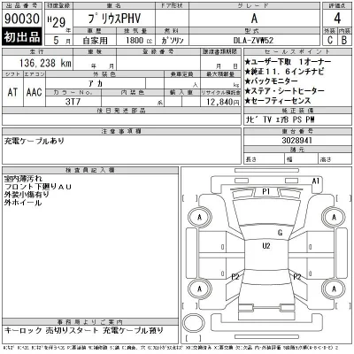 Toyota Prius PHV