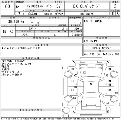 Nissan NV100 CLIPPER