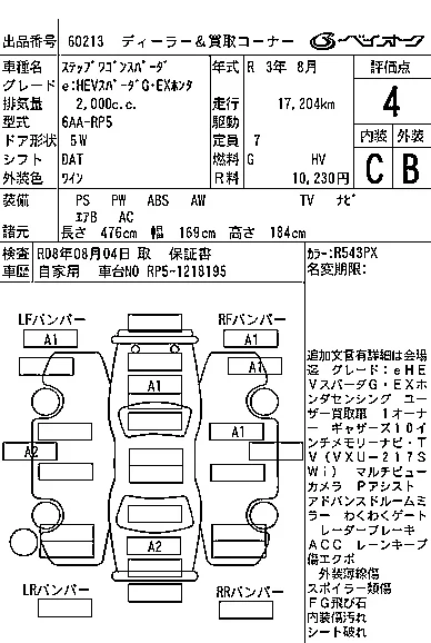 Honda STEP WAGON