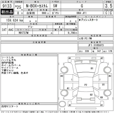 Honda N BOX PLUS