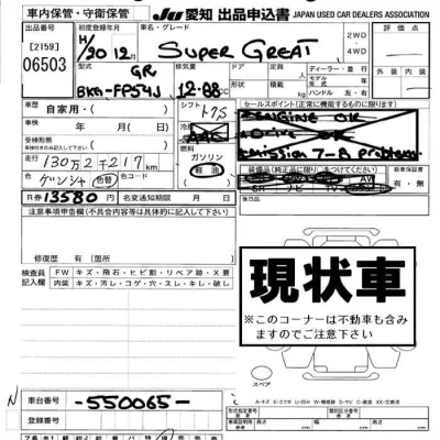 Mitsubishi FUSO SUPER GREAT
