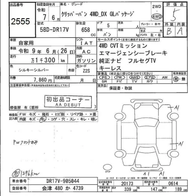 Nissan NV100 CLIPPER