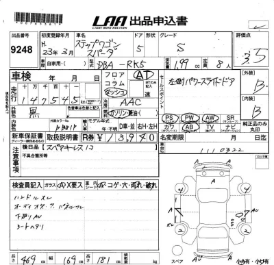 Honda STEP WAGON