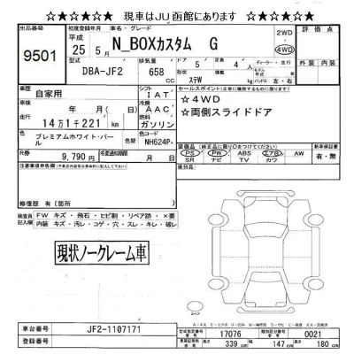 Honda N BOX