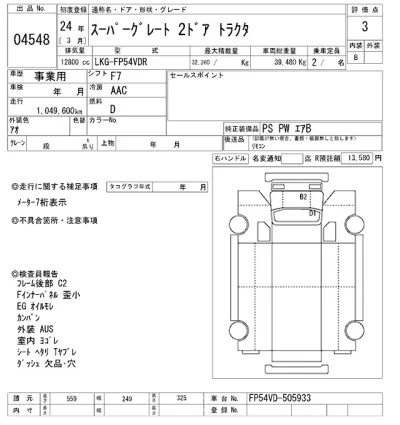 Mitsubishi FUSO SUPER GREAT