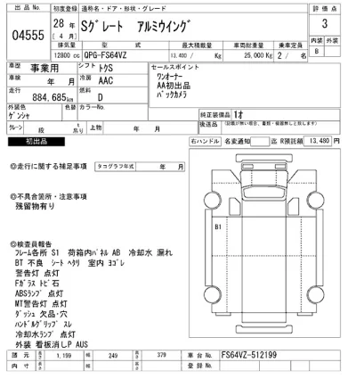 Mitsubishi FUSO SUPER GREAT