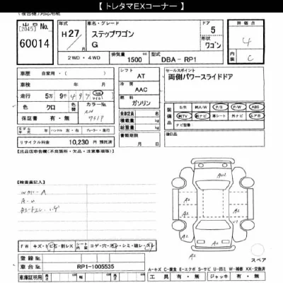 Honda STEP WAGON