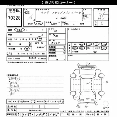 Honda STEP WAGON