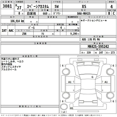 Suzuki SPACIA
