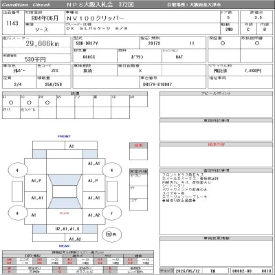 Nissan NV100 CLIPPER