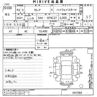 Nissan SERENA
