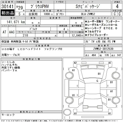 Toyota Prius PHV