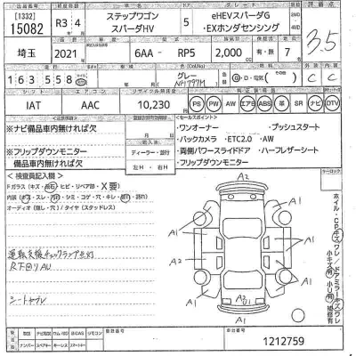 Honda STEP WAGON