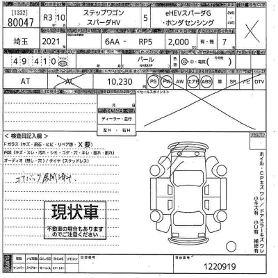 Honda STEP WAGON