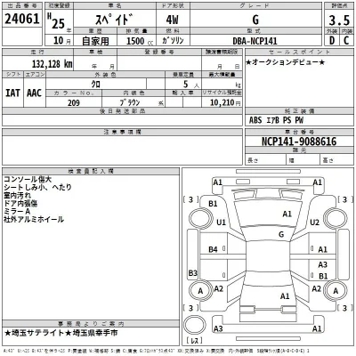 Toyota Spade