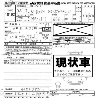 Honda N BOX PLUS
