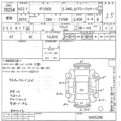 Mitsubishi DELICA D5
