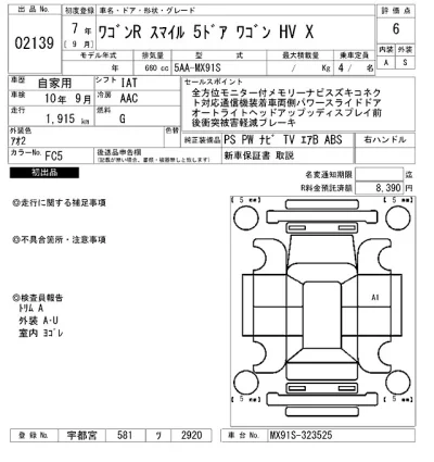 Suzuki WAGON R SMILE