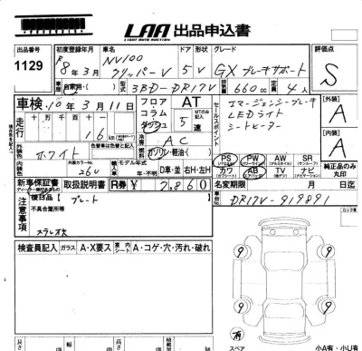 Nissan NV100 CLIPPER