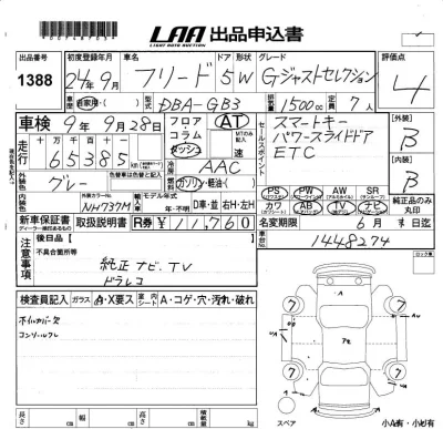 Honda FREED