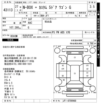 Honda N BOX PLUS