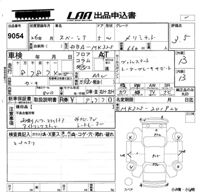 Suzuki SPACIA