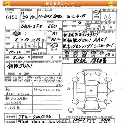 Honda N BOX