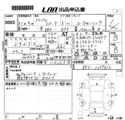 Honda STEP WAGON