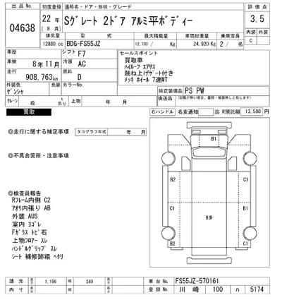 Mitsubishi FUSO SUPER GREAT