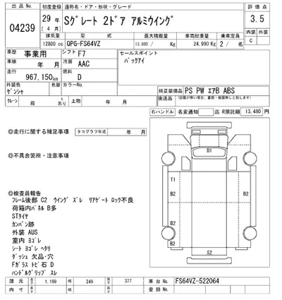 Mitsubishi FUSO SUPER GREAT