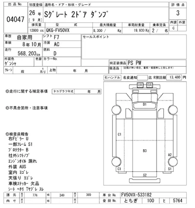 Mitsubishi FUSO SUPER GREAT