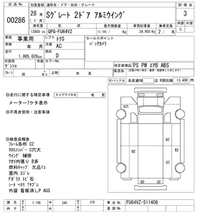 Mitsubishi FUSO SUPER GREAT