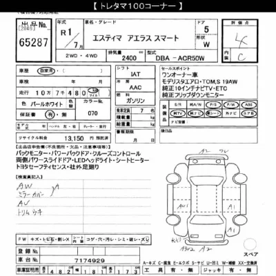 Toyota Estima