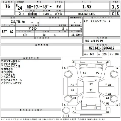 Toyota Corolla Fielder